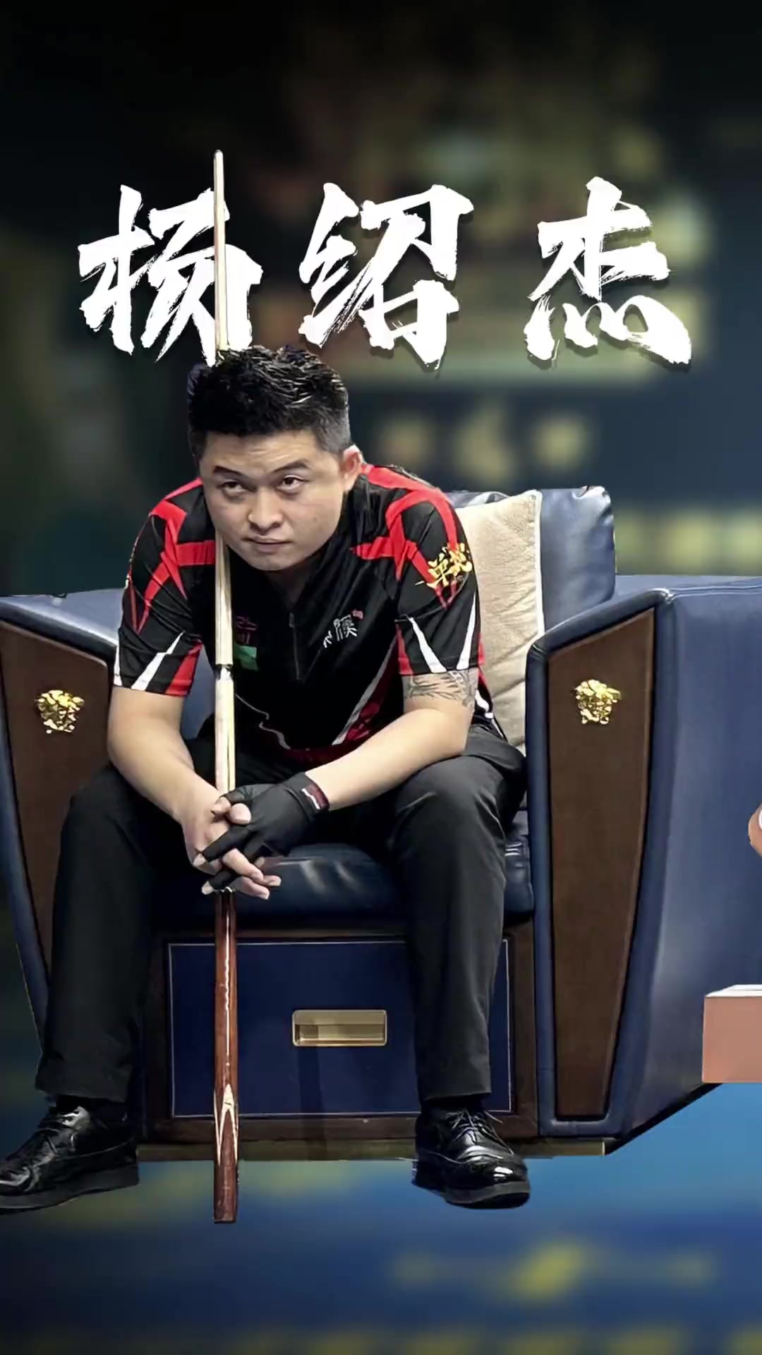 球队如何调 球队如何调